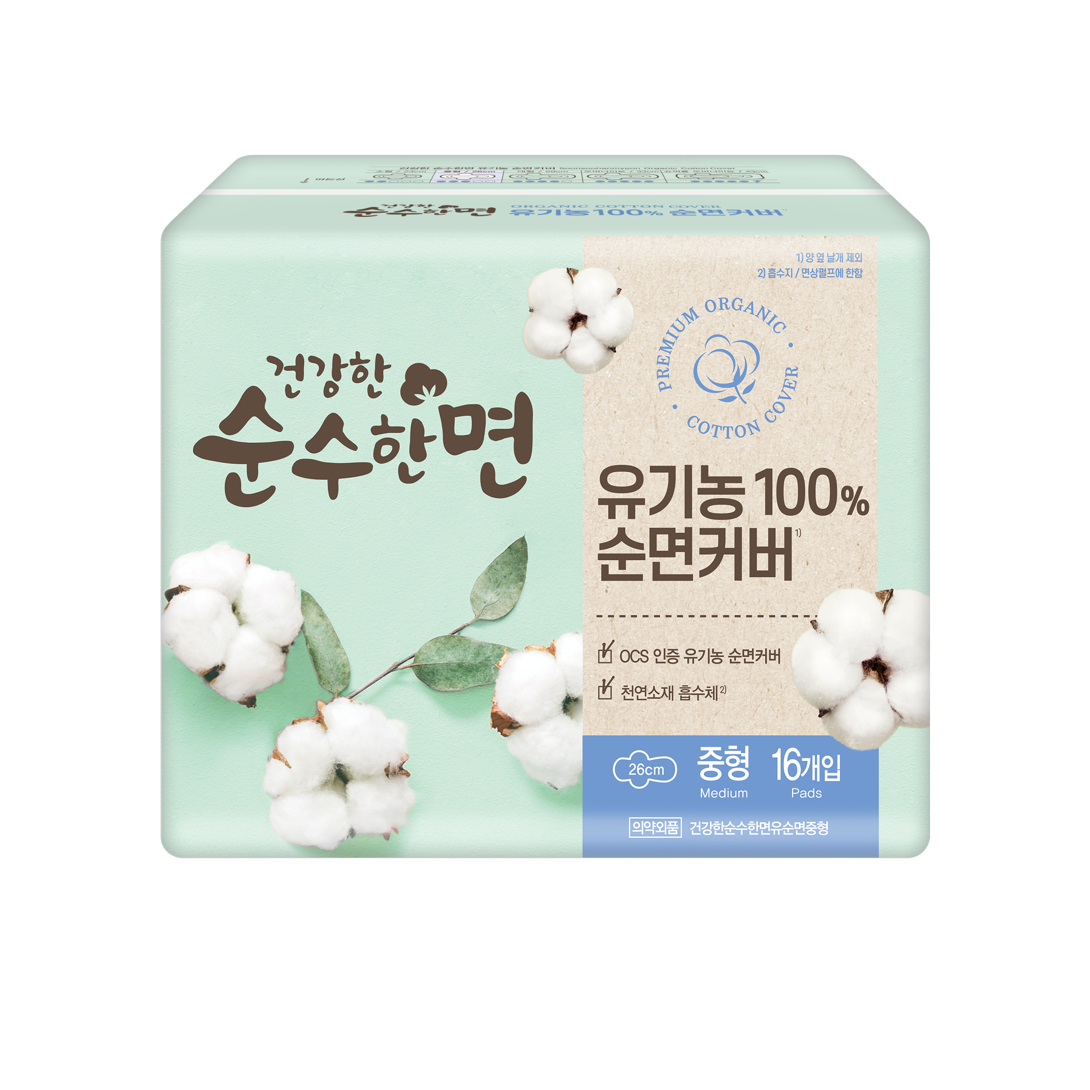 건강한 순수한면